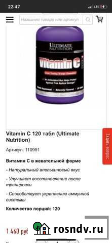 Ultimate Nutrition Vitamin C (120 табл.) Санкт-Петербург - изображение 1