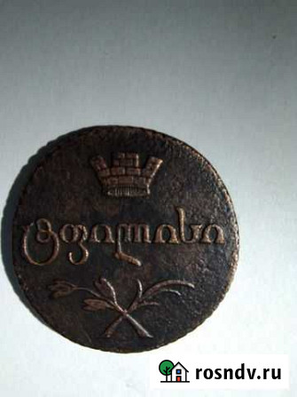 Монета Бисти 1805г,Россия для Грузии Прохладный - изображение 1