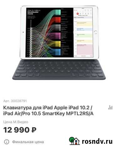 Клавиатура для iPad Apple iPad 10.2 / iPad Air/Pro Новосибирск - изображение 1