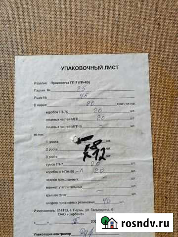 Противогазы гп-7 новые с хранения Петропавловск-Камчатский - изображение 1