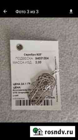 Подвеска Серебро 925 Кемерово