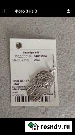 Подвеска Серебро 925 Кемерово - изображение 1