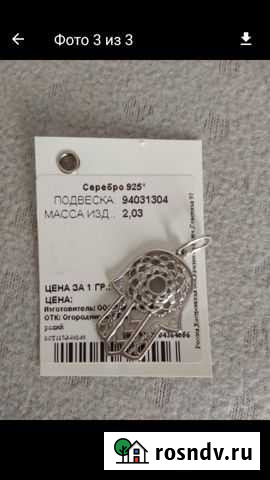 Подвеска Серебро 925 Кемерово - изображение 1