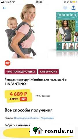 Эргорюкзак infantino Череповец - изображение 1