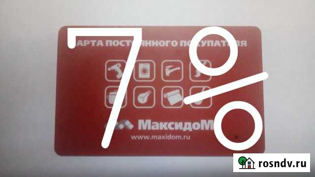 Карта на скидку Максидом Санкт-Петербург - изображение 1