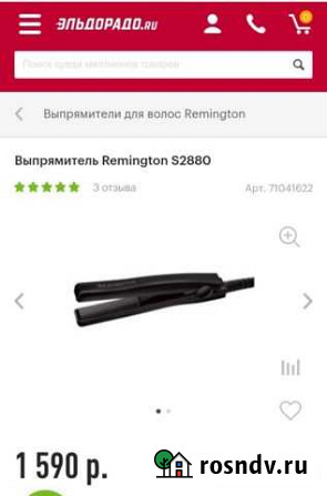 Новый Минивыпрямитель remington S2880 Сочи - изображение 1