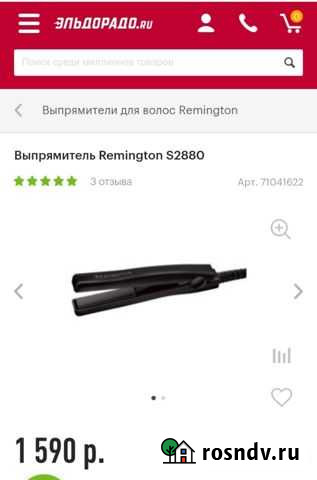 Новый Минивыпрямитель remington S2880 Сочи - изображение 1