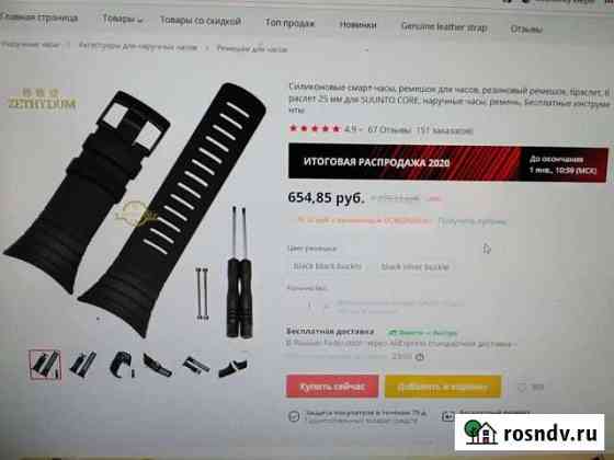 Браслет на часы Черкесск