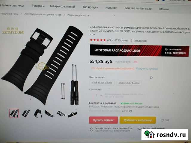 Браслет на часы Черкесск - изображение 1