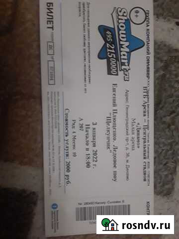 Щелкунчик Плющенко билет Москва - изображение 1