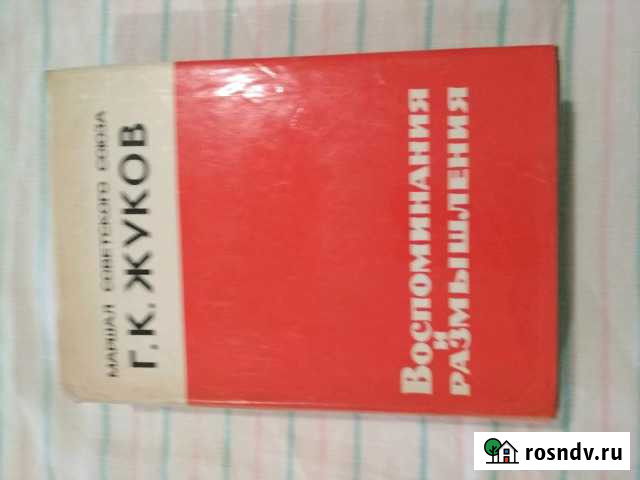 Воспоминания Жукова Старые Атаги - изображение 1