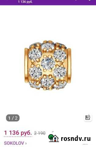 Украшение шарм Симферополь - изображение 1