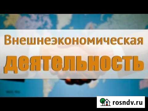 Услуги по импорту/экспорту (Аутсорсинг) Казань - изображение 1
