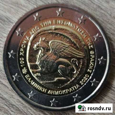 Греция. 2 евро. 2020. 100 лет включения Фракии в с Ноябрьск - изображение 1