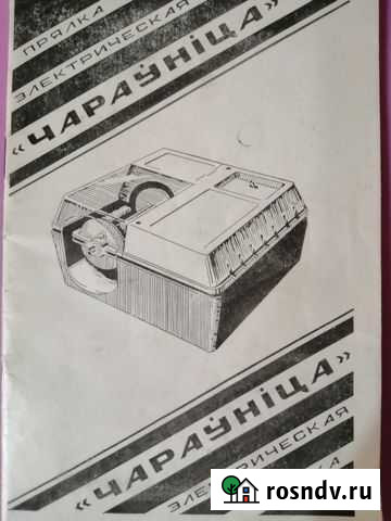 Прялка электрическая Красный Кут - изображение 1