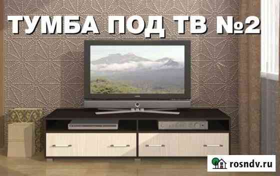 Тумба под тв Саратов
