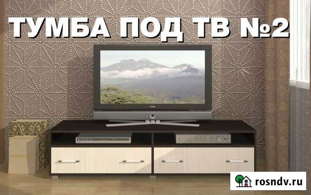 Тумба под тв Саратов - изображение 1