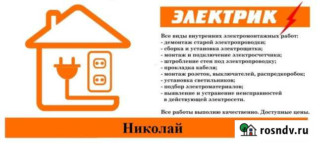 Услуги электрика Норильск-Оганер-Талнах Норильск - изображение 1