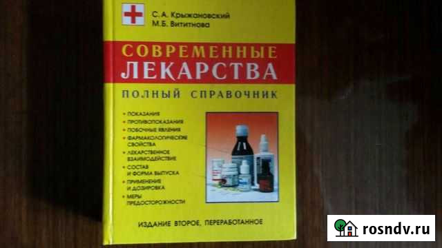 Справочник лекарств Котельники - изображение 1