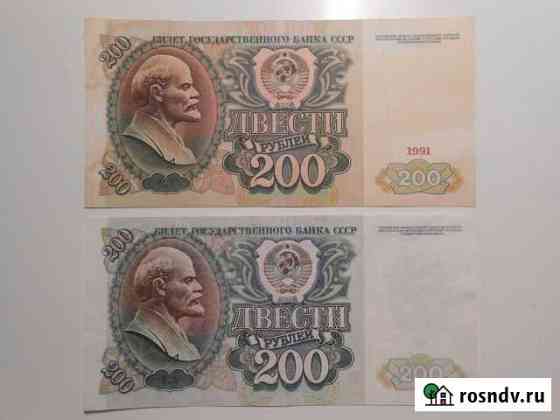 Двести рублей 1991, 1992 Петрозаводск