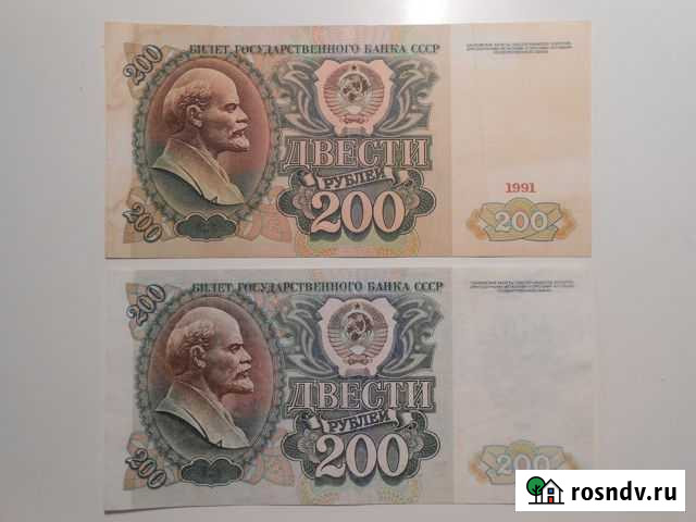 Двести рублей 1991, 1992 Петрозаводск - изображение 1
