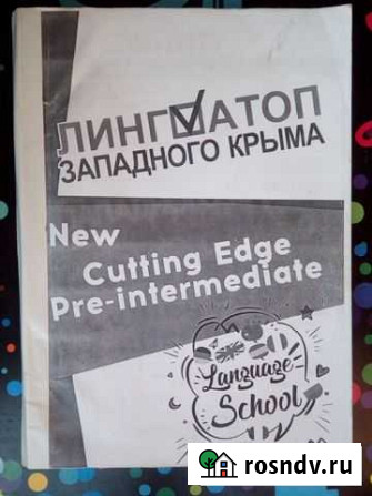 Cutting Edge (pre-intermediate) Евпатория - изображение 1