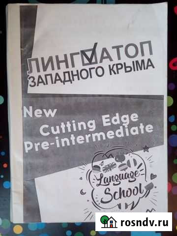 Cutting Edge (pre-intermediate) Евпатория - изображение 1