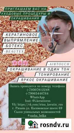 Кератиновое выпрямление;Ботекс; Beautex;airtouch;о Рязань - изображение 1