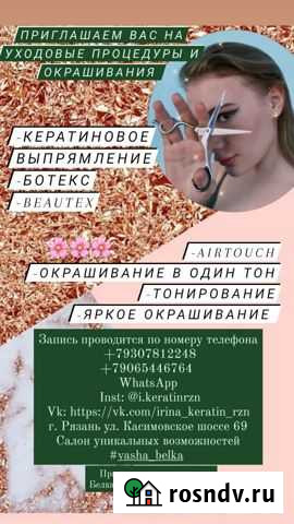 Кератиновое выпрямление;Ботекс; Beautex;airtouch;о Рязань - изображение 1
