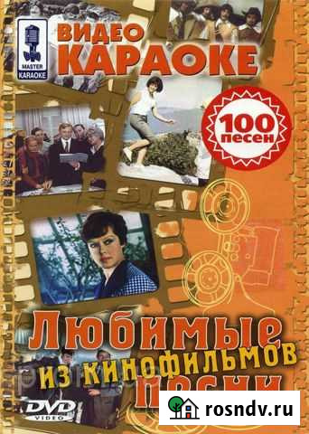 Двд диск караоке 100 песен Ижевск - изображение 1