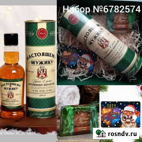 Подарок мужчине Новошахтинск - изображение 1