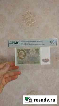 50 рублей 1992г грейд 66 Балтийск
