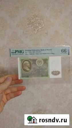 50 рублей 1992г грейд 66 Балтийск - изображение 1
