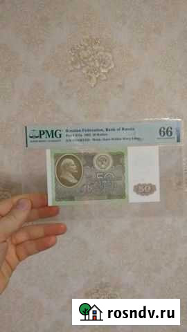 50 рублей 1992г грейд 66 Балтийск - изображение 1