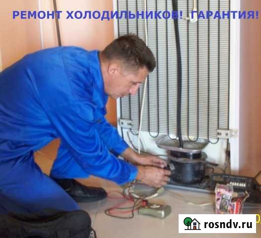 Ремонт холодильников в Кургане на дому у клиента Курган - изображение 1