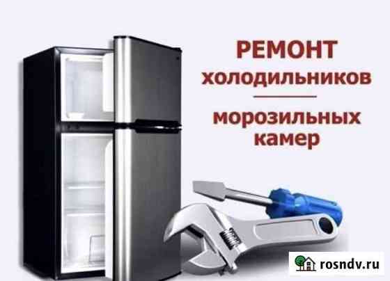 Ремонт холодильников Майкоп
