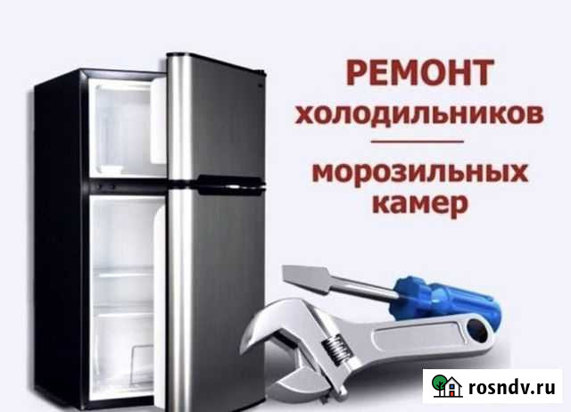 Ремонт холодильников Майкоп - изображение 1