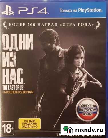 Игры для приставок ps4 Одни из нас Last of us Солнечногорск - изображение 1