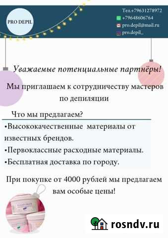 Ваксинг и Шугаринг Йошкар-Ола - изображение 1