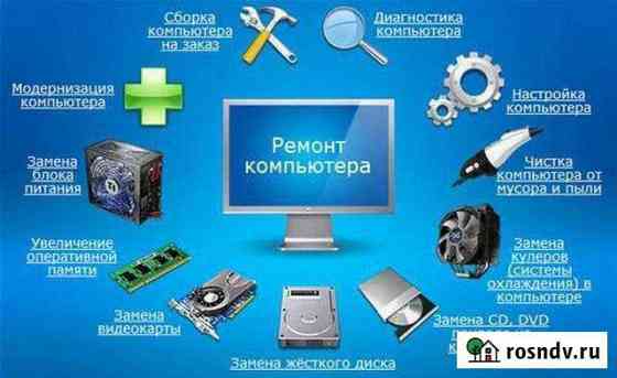 Ремонт компьютеров и ноутбуков на дому Тамбов