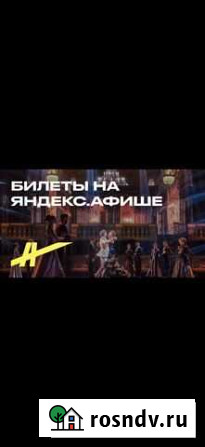 Продам билеты на мюзикл Анна Каренина Москва - изображение 1