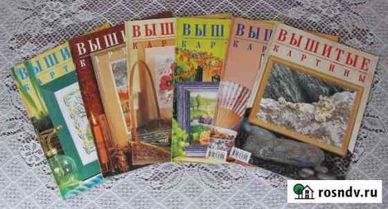 Журналы по вышивке Вышитые картины Гусь-Хрустальный