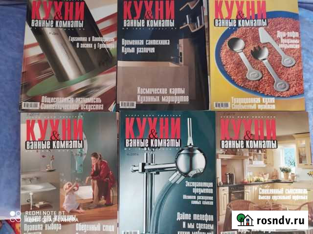 Журнал Кухни и ванные комнаты Магнитогорск - изображение 1