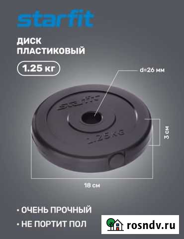 Диск пластковый Иркутск - изображение 1