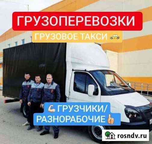 Грузовое такси с грузчиками грузоперевезки Владикавказ