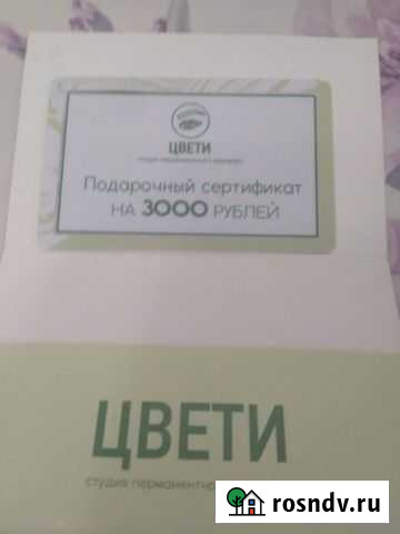 Сертификат на перманентный макияж Екатеринбург - изображение 1