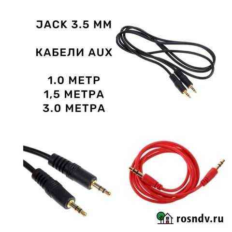 Кабель аудио AUX, Jack 3.5 мм Самара