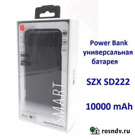 Power Bank SZX 10000 mAh Внешний Аккумулятор Калининград - изображение 1