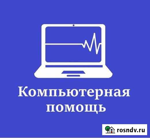 Компьютерный мастер Невинномысск - изображение 1