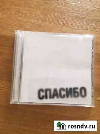 Cd Земфира-спасибо Оренбург